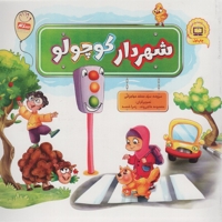 شهردار کوچولو